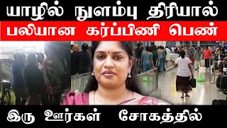 யாழில் நுளம்பு திரி கொளுத்தியதால்: TV போட முயற்சித்தால் இரு சோகம் #Srilankatamilnews #JkReport