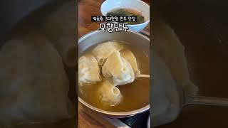 [파도파도] #구리맛집 #평양식손만두 #백종원맛집