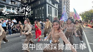 2023臺中國際踩舞嘉年華--青年高中踩街演出