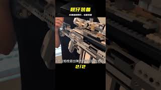 一把這樣的裝備，如果你擁有，你就是村里最靚的仔 #武器 #枪支 #防弹 #子弹 #射击