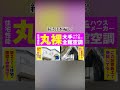 【超大手ハウスメーカー】全館空調の施工実態【切り抜き】 shorts