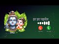 Best Bhole Baba Ringtone Status| Bhakti Ringtone| Devotional Ringtone Status| #bhole #ringtone