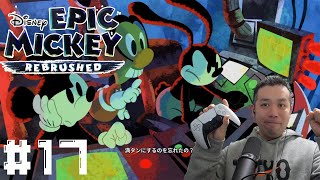 各地のプロッドを倒していく#17【エピックミッキー  EPIC MICKEY REBRUSHED】【ディズニーDisney