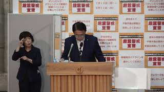 ２０２１年７月２１日　臨時知事記者会見