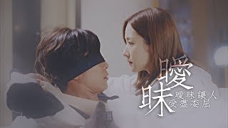 【朴敏英X金材昱】暧昧 | 她的私生活 | DEOK MI \u0026 RYAN | HER PRIVATE LIFE mv