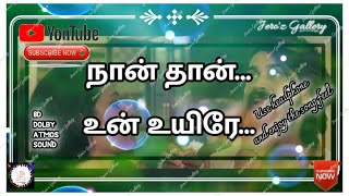 Feel the lovely song | Oru Kadhal | 8D | DOLBY | ATMOS | SOUND | Tamil lyrics | #35 →குமரி பொண்ணு...