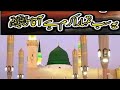 Beautiful Naat 2024 || Koi Saleeqa Hai Arzoo Ka || Official Video || Nigah-e-Urdu ||