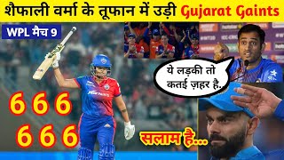 शैफाली वर्मा के तूफान में उड़ी Gujarat giants ! Shaifali Varma Incredible batting