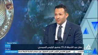 برنامج ساعة مصرية 22-1-2025