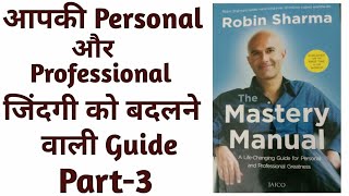 The Mastery Manual book Summary in hindi/Book Summary/Book review in hindi/Book Summary in hindi