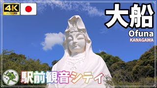 【大船】其ノ118 観音様が世界平和を祈ってくれるの巻