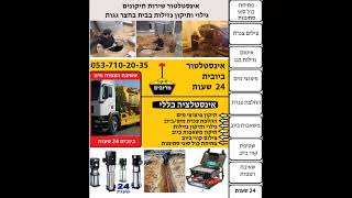 שאיבת בור ספיגה תל אביב - הכי זולים בעיר 053-6389877 הגעה מהירה