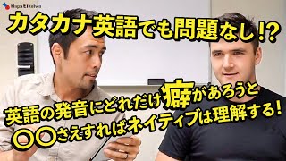 実験！アメリカ人にカタカナ英語の発音は通じる？【#303】