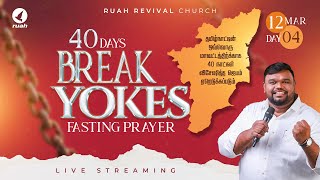 🔴🅻🅸🆅🅴 -  DAY - 04 | 40 DAYS BREAK THE YOKE - SPECIAL FASTING PRAYER | 12 MARCH 2025 | #ruahtv