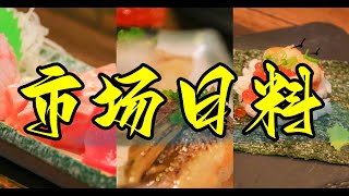 市場內的美味壽司店｜台南美食｜達也濱家漁場