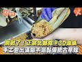 別戰了！正宗北部粽≠3D油飯　手工包出滿餡不濕黏傳統古早味｜TVBS新聞｜擠看看