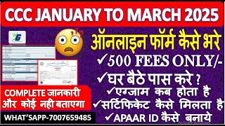 CCC MARCH FROM 2025 | ऑनलाइन फॉर्म कैसे भरे | COMPLETE जानकारी और कोई नही बताएगा CCC ONLINE FORM