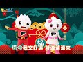 財神到｜新年快樂｜新年歌｜幼兒舞蹈｜兒童唱跳｜親子律動｜nursery rhymes ｜kids songs