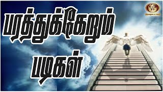 பரத்துக்கேறும் படிகள் | Msg By Pr. M.Daniel | God's Church Chennai