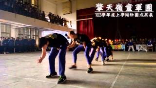 擎天嶺童軍團 103學年度上學期 社團成果展表演 - 蛇舞