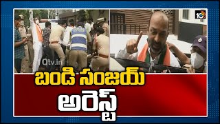 బండి సంజయ్ అరెస్ట్ | BJP President Bandi Sanjay Kumar Arrest | Hyderabad | 10TV News