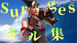 【Orangestar - Surges 】自称ゆっくり実況者の超ハイセンシキル集　【フォートナイト/Fortnite】【CORE Highlights #９】