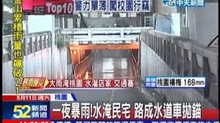 中天新聞》暴雨襲！水淹北台 龜山工業區遭殃