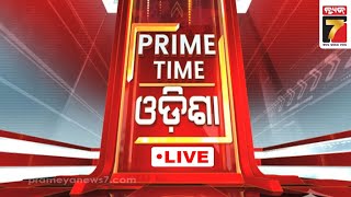 🔴LIVE || 7 PM Prime Time Odisha || PrameyaNews7