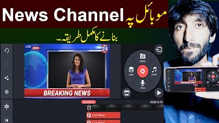 How To Make Professional News Channel On Mobile And PC