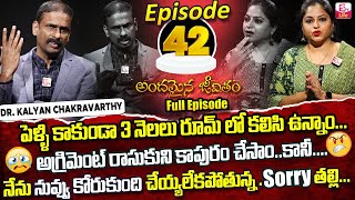 Andamaina Jeevitham Episode - 42 || Best Moral Video | Dr Kalyan Chakravarthy Sumantv Life Real Show
