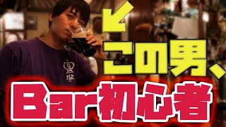 八王子駅前のBarでまた一つ大人になります【THE GULLIVER】