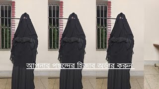 পছন্দের সেরা হিজাব এখন আপনার সামনে, অর্ডার করুন ঘরে বসে। #abayawholesale