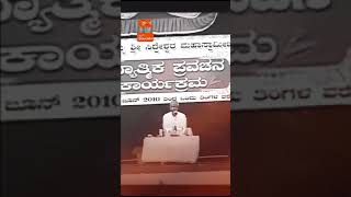 shri siddeshwar swamiji speech#siddeshwarswamiji#speech#trending#viralvideo#bhaktiloka