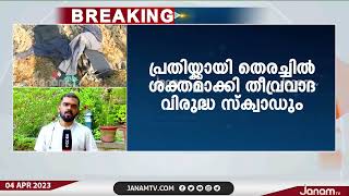 എലത്തൂരിൽ ഓടിക്കൊണ്ടിരിക്കുന്ന ട്രെയിനിന് തീയിട്ട പ്രതിക്കായി അന്വേഷണം ഊർജിതമാക്കി പോലീസ് | JANAM TV