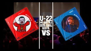 キョンス vs MC☆ニガリ/BESTBOUT Classical U-22 MCBATTLE2018(2018.10.15）