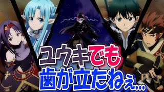 ユウキ,クラインが歯が立たない恐ろしい敵、ペルソナ･ヴァベル再来！そしてレイン登場！！！「AW SAO」#12【アクセル・ワールドVSソードアート・オンライン 千年の黄昏】