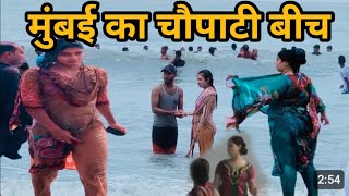 जुहू चौपाटी बीच वीडियो || Mumbai Ka Juhu Beach || mumbai ka sabse famous beach || couples beach