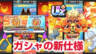 【ぷにぷに攻略】新仕様ガシャ！新ランクＵｚプラス 買うべきか福袋 新要素センター効果 イベント形式 吉兆エンマ 2025年正月イベント リゼロコラボ