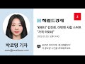 박로명 기자 2 헤럴드경제 ‘완판녀’ 김건희 이번엔 사찰 스커트 “가격 의외네”