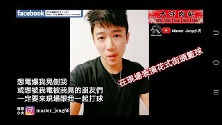 你想單挑籃球電爆【小夫】嗎？快來報名Acnes決鬥三對三籃球賽🏀小夫跟隊友186來到新莊65橋下籃球場打球第9場🏀