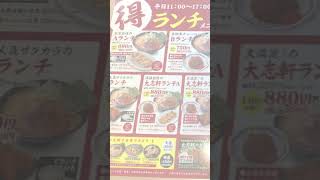 ラーメン 大志軒 真岡店　期間限定のG系ラーメンと名物黒チャーハンのセット