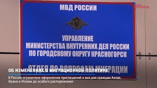 КРТВ. Об изменениях в миграционной политике