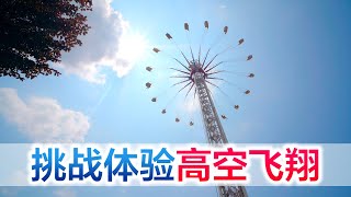 方伟独自体验高空飞翔，凉爽的风，炎炎夏日一扫而散【方伟学长】