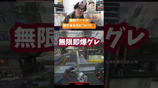 最新チートがやばい⁉️ #apex