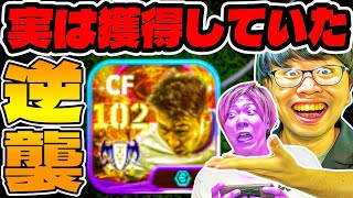 【ドッキリ】実は獲得していた！いきなりブリッツ「ソンフンミン」投入してボコします(笑) 【eFootball2024 アプリ / イーフト】