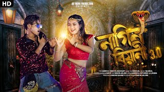 Nagin Biyani 3.0 || নাগিন বিয়ানী || Amir H & Shreya Adhikary || Durga Puja Special Dj Song