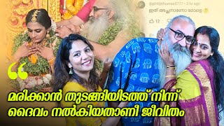 ഇവരുടെ വിവാഹം വിവാദമാകാൻ കാരണമിതാണ് | Divya Sreedhar | Adv.Dr. Kriss Venugopal | Interview #serial