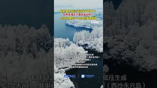 临安、富阳、绍兴，浙江多地下雪了！杭州主城区下雪还会远吗？ 2024年最后一个台风也即将登场（来源：中国蓝新闻） #中国蓝国际culture #興趣 #創意