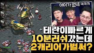 총사령관이 보여주는 캐리어의 정석! (유영진 vs 송병구) [끝장전 명경기]