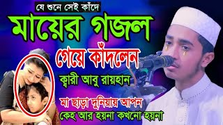 মা ছাড়া দুনিয়ায় আপন কেহ নাই শিল্পী আবু রায়হান কলরবbangla new gojol kalarab NMS TV(সত্যের পথে চলি